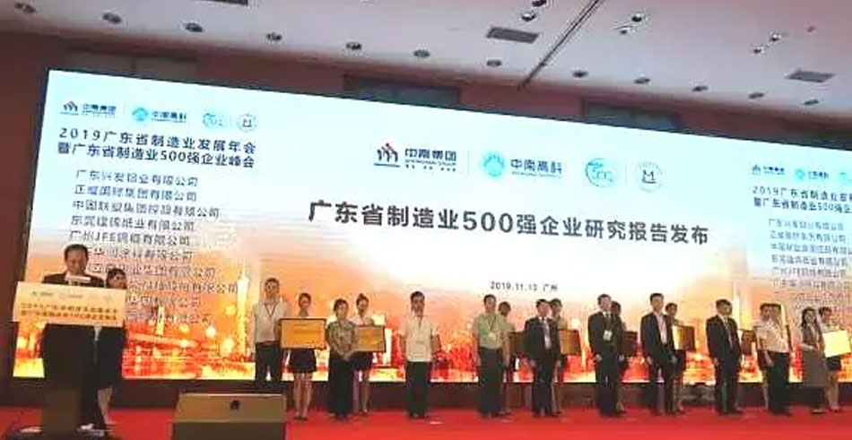 廣東制造業(yè)500強(qiáng)發(fā)布！祥鑫科技（002965）位居第255名！